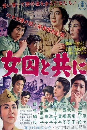 Jôshû to Tomo Ni (1956)