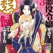 I'm a Villainous Daughter So I'm Going to Keep the Last Boss