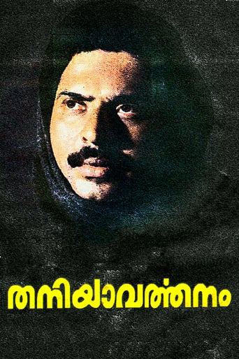 Thaniyavarthanam (1987)