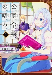 Accomplishments of the Duke's Daughter Volume 1 (Reia)