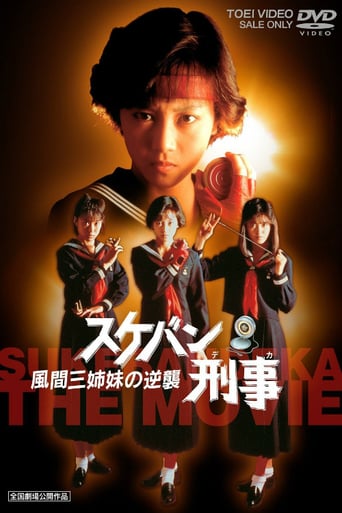 Sukeban Deka the Movie 2: Counter-Attack From the Kazama Sisters (1988)