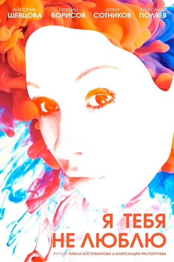 I Don't Love You (2012)