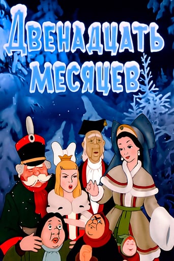 The Twelve Months (1956)