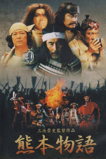 Kumamoto Stories (2001)