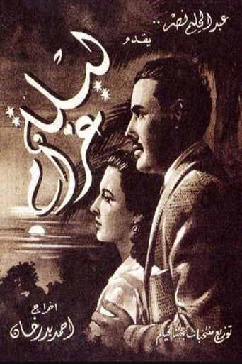 A Night of Love (1952)