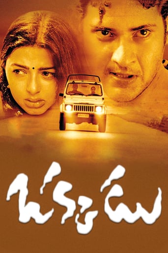 Okkadu (2003)