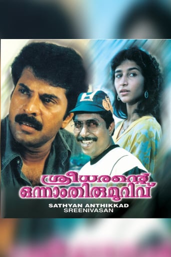 Sreedharante Onnam Thirumurivu (1987)