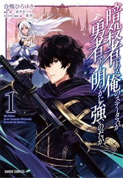 Assassin De Aru Ore No Sutetasu Ga Yuusha Yori Mo Akikara Ni Tsuyoi Nodaga (Akai Matsuri)