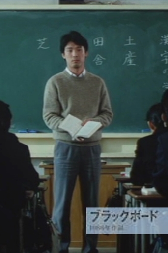 Black Board (1986)