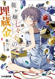 Ryuugajou Nanana No Maizoukin (Aka, Ringo (Art), Ootorino, Kazuma (Story), Ousaka)