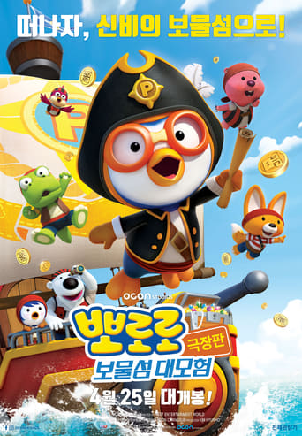 Pororo 5: Treasure Island Adventure (2019)