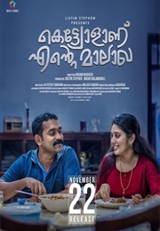 Kettiyolaanu Ente Malakha (2019)