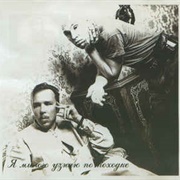 Боцман И Бродяга ‎– Я Милого Узнаю По Походке (1995)