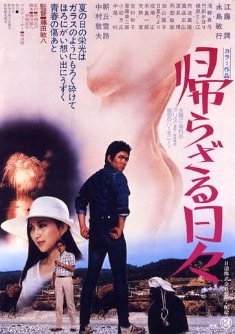 Kaerazaru Hibi (1978)