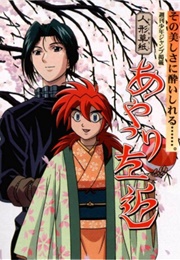 Ayatsuri Sakon (1999)