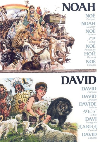 David - He Trusted in God (1997)