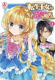 The Reincarnated Princess Strikes Down Flags Today as Well (Bisu, Illustrated by Tamaoka Kagari)