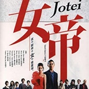 Jotei (2007)