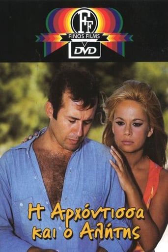 I Arhontissa Ki O Alitis (1968)