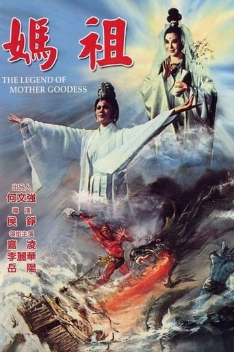Legend of Mother Goddess (1975)