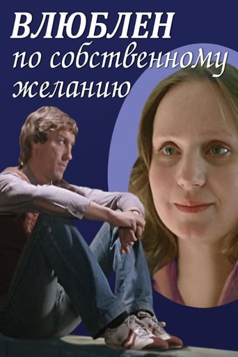 In Love by Own Request (1982)