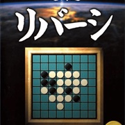Choukousoko Reversi