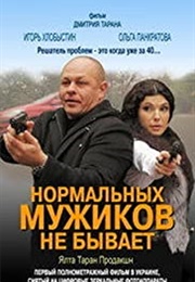 There Are No Normal Men (2010)