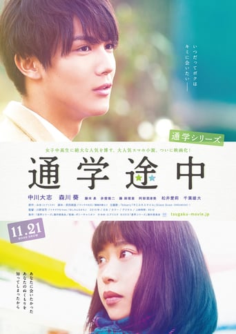 Commuting to School Series on the Way to School (2015)