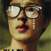 Who's That Knocking at My Door? (2007)