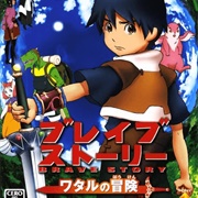 Brave Story: Wataru No Bouken
