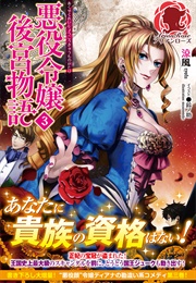 The Villainous Lady Aims to Overthrow the Heroine (Aska)
