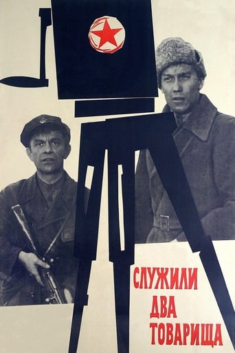 Two Comrades Were Serving (1968)