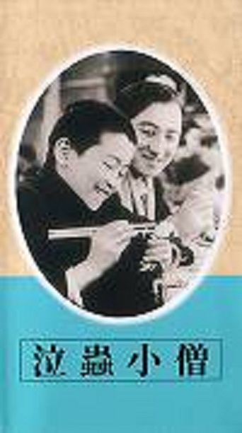 Crybaby Apprentice (1938)