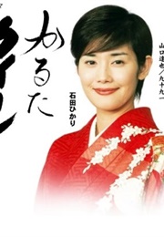 Karuta Queen (2003)