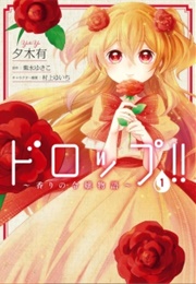 Drop!! ～A Tale of the Fragrance Princess (Shisui Yukiko)