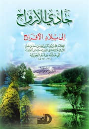 حادي الأرواح إلى بلاد الأفراح (ابن قيّم الجوزيّة)