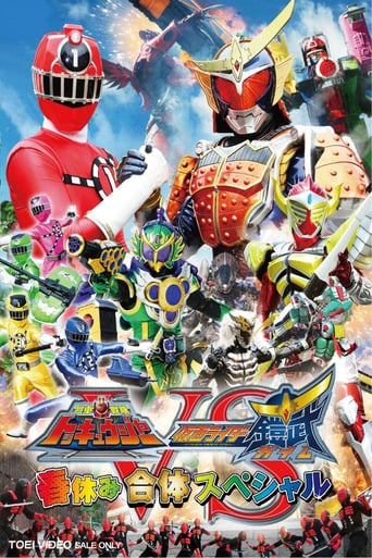 Ressha Sentai Toqger vs. Kamen Rider Gaim: Spring Vacation Combined Special (2014)