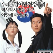 Please Teach Me English (2003)
