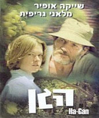 The Garden (1977)