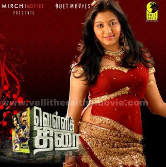 Velli Thirai (2008)