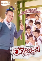 Wonder Teacher (2015)