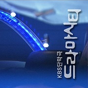 Drama City: GOD (2007)