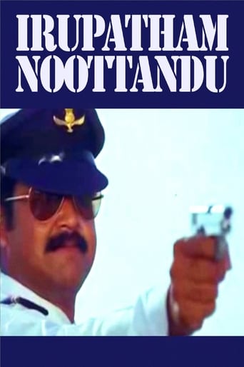 Irupatham Noottandu (1987)