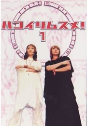 Hakoiri Musume (2003)