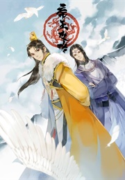 Di Wang Gong Lue (2018)