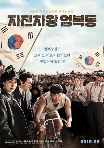 Race to Freedom: Um Bok-Dong (2019)