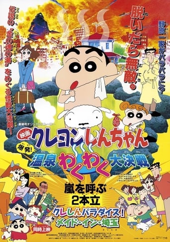 Shin Chan Spa Wars: La Guerra De Los Balnearios (1999)