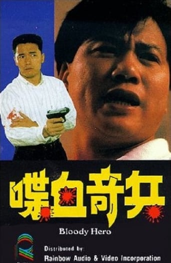 Bloody Hero (1991)