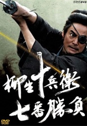 Yagyuu Jubei Nanaban Shoubu (2005)
