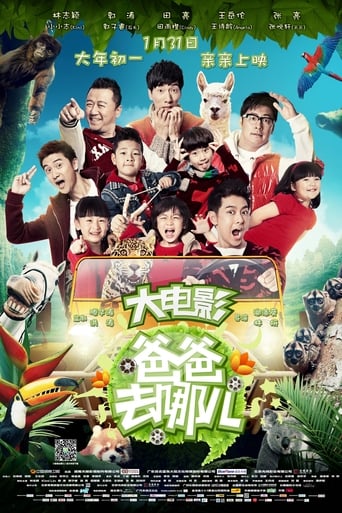 爸爸去哪儿 (Dad, Where Are We Going?) (2014)